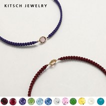 키치쥬얼리 탄생석 투링 커플 매듭팔찌 패션 팔찌