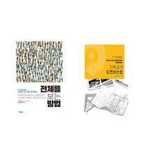 [북마우스] 전체를 보는 방법 + 건축 설계 도면 법 [전2권세트상품]