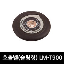 링크맨 손목페이저 D800Y 다이렉트페이저 무선페이저 진동벨 카페진동벨 호출벨, AM 브라운벨