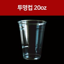 투명컵 20oz 탄탄하고 깨끗한 PET, 1개입, 1000개