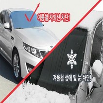 햇빛가리개 성에방지 성애방지커버, 블박형 앞유리(쌍용) 액티언 (스포츠), 1개
