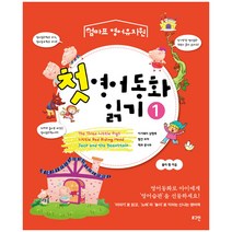 [로그인] 첫 영어동화 읽기 1 2 3 시리즈, 첫 영어동화 읽기 1 엄마표 영어유치원