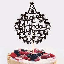 e베이비랜드 케이크토퍼 주문제작 여행토퍼 환갑토퍼 생신 생일 프로포즈 등, ♥생일 케이크토퍼♥_TP.310_꼬깔평생_블랙