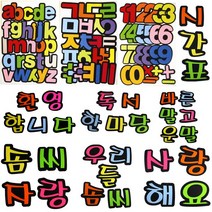 문구조아 환경구성펠트 문자 글자 알파벳 펠트 교실꾸미기, $ZXG_4400환영해요