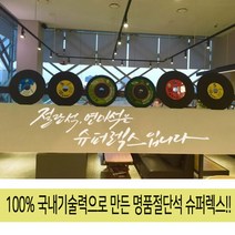 슈퍼렉스 슈퍼렉스절단석, 4번