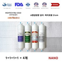 하이테크나노필터 아쿠아 DWP-701 호환 나노 정수기 필터 교체 A형 4개