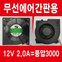단지애드 에어간판 팬 (무선용)
