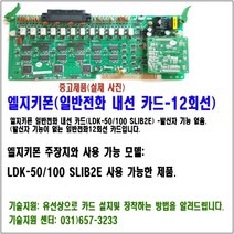 LG 키폰 카드(LDK-50 SLIB12), 1개