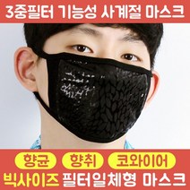 [블랙마스크] [국내생산]빅사이즈 필터일체 코와이어 10종