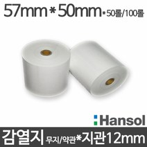 <당일출고>[한솔제지] 감열지 57x50x무지 약관 영수증용지 검정글씨, 50롤” class=”wr-img”></a></div>
</div>
</div>
</div>
<div class=