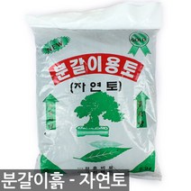 한성화분 분갈이 배양토 - 자연토 2.2L 분갈이흙 화분흙 흙, 한성_분갈이용토_자연토(2.2L)