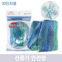 선풍기 안전망 4종
