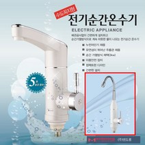 맨도롱 전기 순간 온수기 수도꼭지형 순간온수기 3KW, MS3