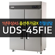 [유니크대성] 에버젠 업소용냉장고 간냉식 45박스 스텐 올냉동 UDS-45FIE