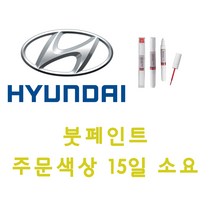 뉴카운티 WEY 레몬옐로우 붓펜 차량 보수 자동차 터치, 1개