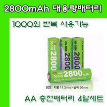 2A충전배터리 4알 AA배터리 충전지 2800mAh 고용량 AA, 4개입, 1개