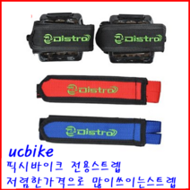 디스트로스트랩, 블랙, 1set