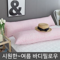 마이센스 시원한~시어서커 여름 바디필로우 솜포함, 쁘띠클로버_핑크