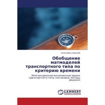 Obobshchenie Matmodeley Transportnogo Tipa Po Kriteriyu Vremeni Paperback, LAP Lambert Academic Publishing