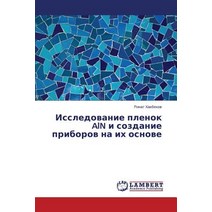 Issledovanie Plenok ALN I Sozdanie Priborov Na Ikh Osnove Paperback, LAP Lambert Academic Publishing