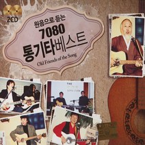 2CD 원음으로 듣는 7080 통기타 베스트 36곡 오리지날