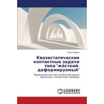 Kvazistaticheskie Kontaktnye Zadachi Tipa Zhyestkiy-Deformiruemyy Paperback, LAP Lambert Academic Publishing