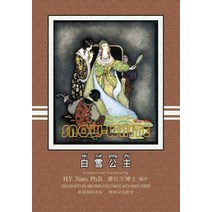 Snow White (Simplified Chinese): 10 Hanyu Pinyin with IPA Paperback Color Paperback, Createspace Independent Publishing Platform