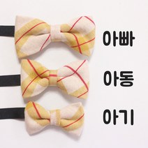 체킹 옐로우 나비타이