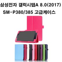 삼성전자 갤럭시탭A 8인치 (2017)T380 T385 가죽 케이스