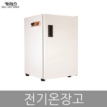 카리스 전기 온장고 타올찜기 KRS-203