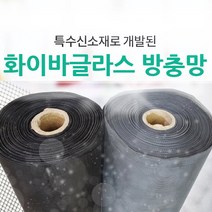 미세방충망 초간단 간편설치 셀프키트 모음, 접착식모헤어[높이12mmx2m]