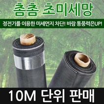 방충망교체세트 10m 미세망 맞춤간편설치 셀프방충망교체, B세트(130x10m+가스켓35m+로라)