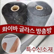 화이바글라스방충망 미세방충망 초미세방충망 일반망 맞춤간편설치, 보수용 방충망[15cmx15cm]진회색