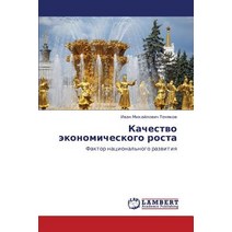 Kachestvo Ekonomicheskogo Rosta, LAP Lambert Academic Publishing