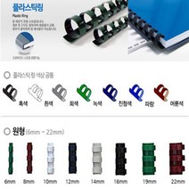 카피어랜드 링제본기 CombMac Comb 240E 정품 제본링 제본표지, 1box, 플라스틱링-원형14mm(100ea)검정