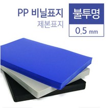카피어랜드 전동 플라스틱링 제본기 Probind 30e 정품 제본표지 제본링, 1box, PP비닐표지-불투명검정-0.5mm(100장)-A4