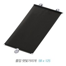 제이앤씨 롤업 차량 햇빛가리개, 03.롤업햇빛가리개-중B(58x125), 1개
