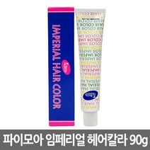 파이모아 임페리얼 헤어칼라 90g (10개당 산화제증정), GN-6