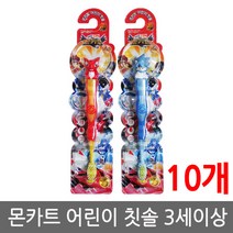몬카트 어린이 칫솔, 10개, 랜덤