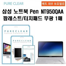 퓨어클리어 삼성 노트북 Pen NT950QAA 팜레스트 터치패드 무광 보호필름 1매