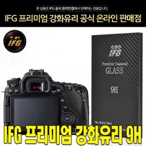 IFG 캐논 EOS 70D 강화유리 방탄필름 액정필름 사은품