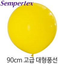 셈퍼텍스 90cm풍선(36인치) 1개, 옐로우