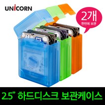 유니콘 2.5인치 전용 하드보관 케이스, 블루