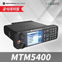 모토로라 MTM5400 차량용 무전기
