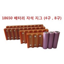 18650 자석 지그 네오디움 자석 베이클라이트 재질, 4p