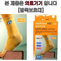 에스엠 발목보호대 SM-602 약국보호대 사이즈(L), 1개