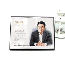상패인아트 M0131-w 퇴직기념패 부모님감사패 인물화상패 공로패 축하패 환갑칠순기념패 그림상패, 상패인아트 퇴직기념패 MDF 수채화