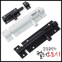 가구가구또가구 컬러 오도시 문잠금장치 문잠금문열림방지, 컬러오도시(블랙)소