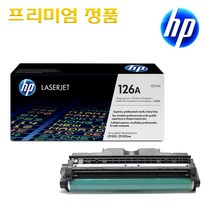 HP M175a M175nw M275a M275nw CP1025 CP1025nw 프리미엄정품토너, CE314A_드럼_정품드럼, 1개