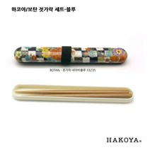 하코야 보탄 2단 타원도시락, 보탄젓가락네이비